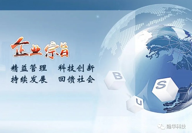 隆華文化——人在隆華，心有舞臺(tái)，無(wú)問西東