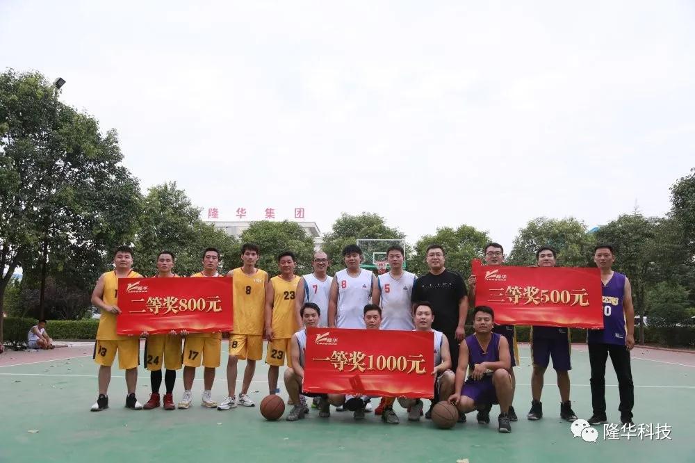 團結協(xié)作，激情迸發(fā)|集團“隆華杯”籃球賽落下帷幕
