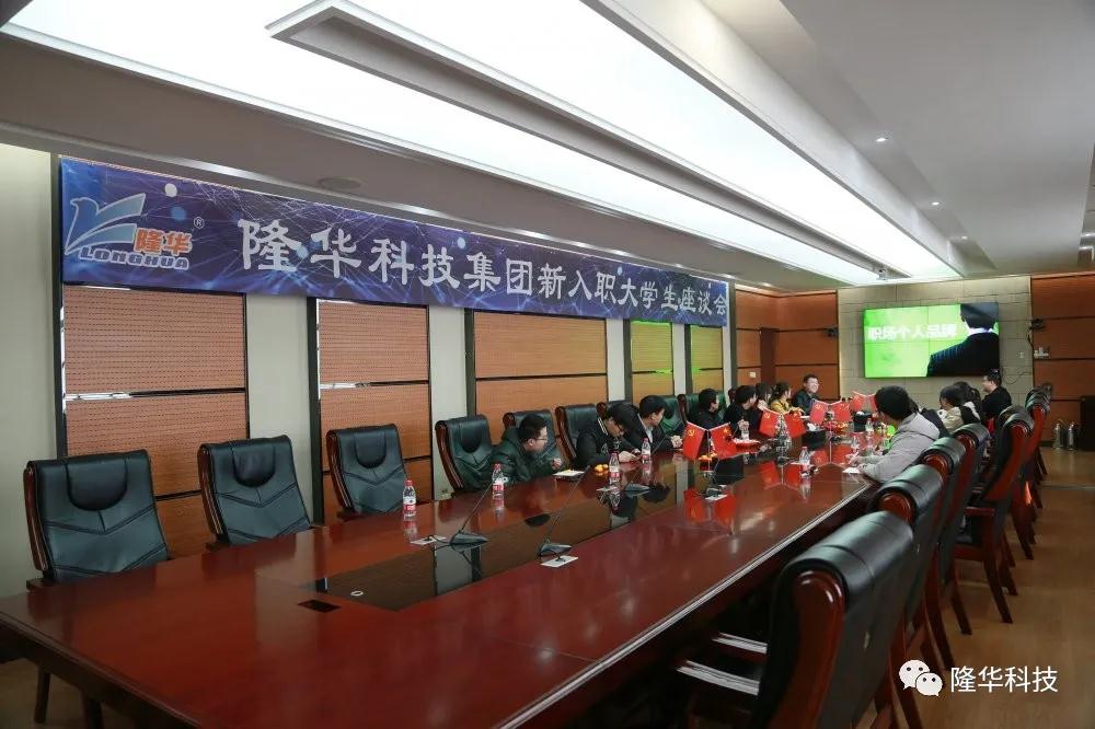 親情寄語，零距溝通——集團(tuán)裝備事業(yè)部召開2020屆新入職大學(xué)生座談會