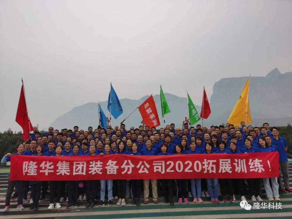 凝心聚力，勇攀高峰——裝備事業(yè)部組織素質(zhì)拓展訓(xùn)練