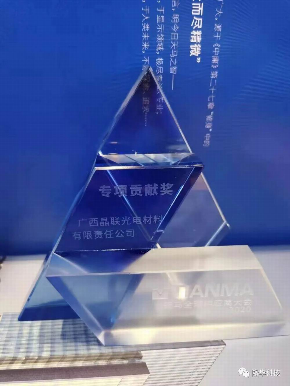 同舟共濟，并肩前行——晶聯(lián)光電榮獲天馬“專項貢獻獎”