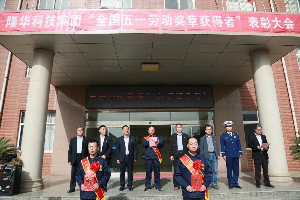 集團(tuán)召開慶?！拔逡弧眹?guó)際勞動(dòng)節(jié)暨表彰大會(huì)