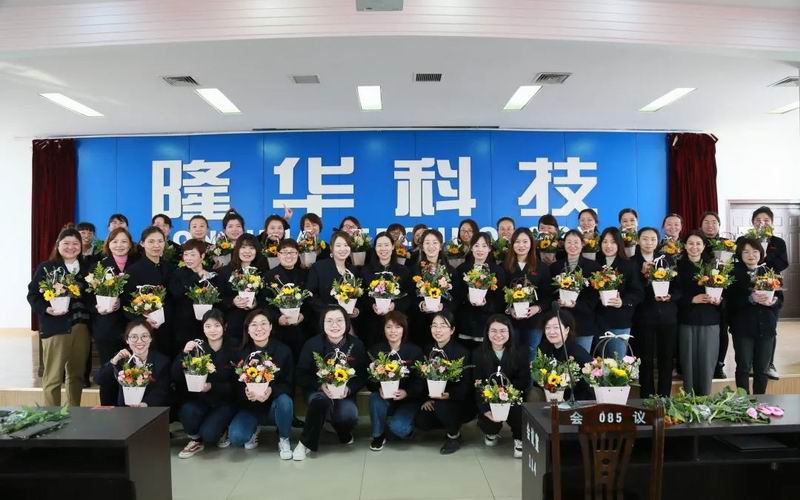 致敬“她”力量！隆華科技集團(tuán)各單位組織多種活動共同慶?！叭恕眹H勞動婦女節(jié)