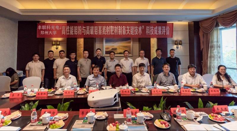 隆華科技集團旗下豐聯(lián)科光電《高性能鉬粉與高端鉬基濺射靶材制備關(guān)鍵技術(shù)及應(yīng)用》科技成果鑒定達(dá)到國際水平