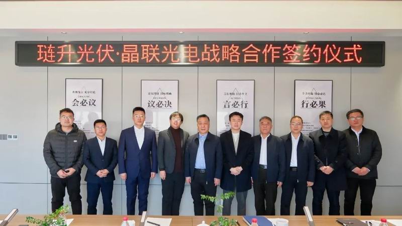 “晶璉”攜手，向光前行——晶聯(lián)光電、璉升光伏簽署戰(zhàn)略合作協(xié)議