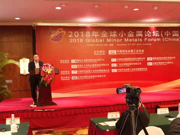 晶聯(lián)光電應邀出席2018全球小金屬論壇，并作專題報告
