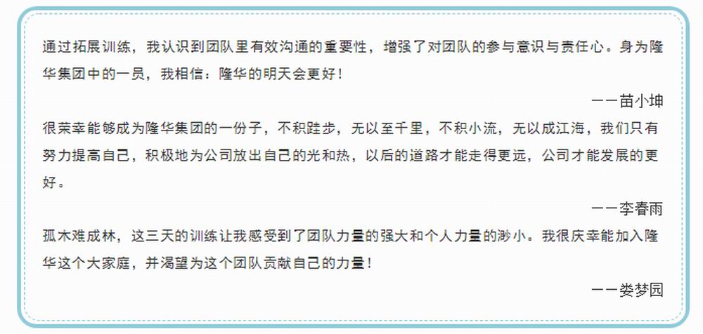 新力量，新夢想_隆華組織開展2020新入職大學生拓展訓練 副本.JPG